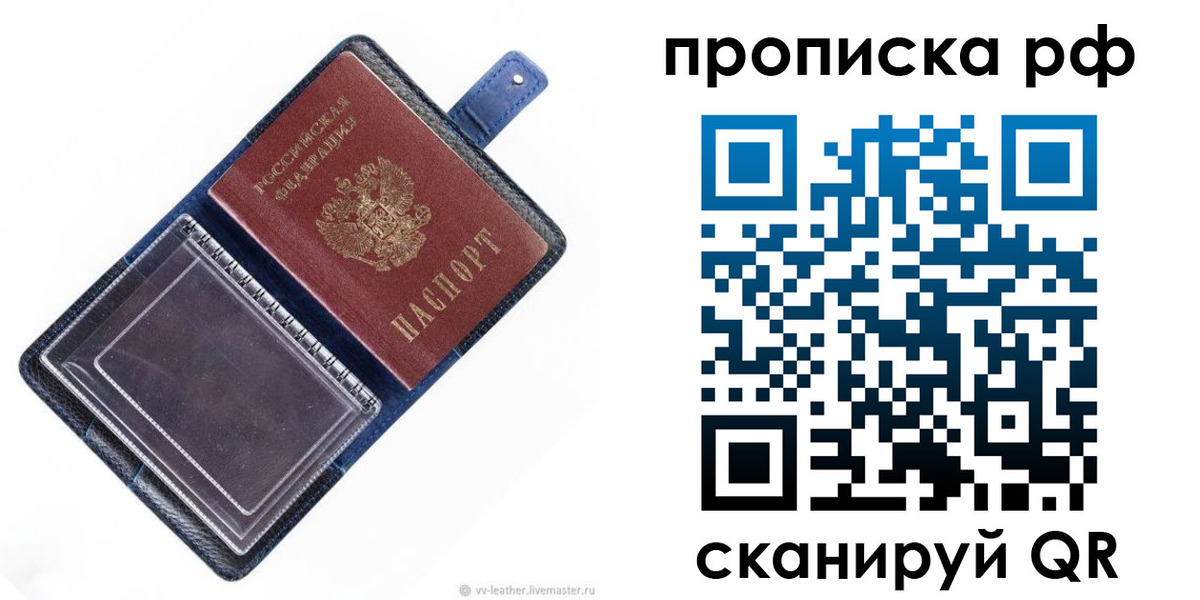 прописка штамп в Александровске