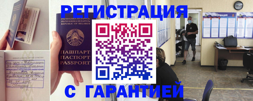 прописка законно в Александровске