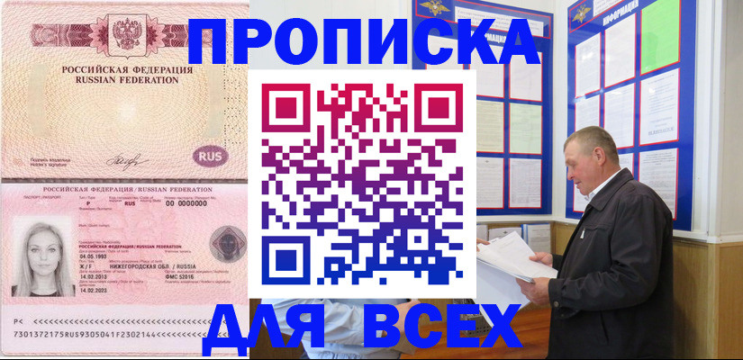 прописка для школы в Александровске