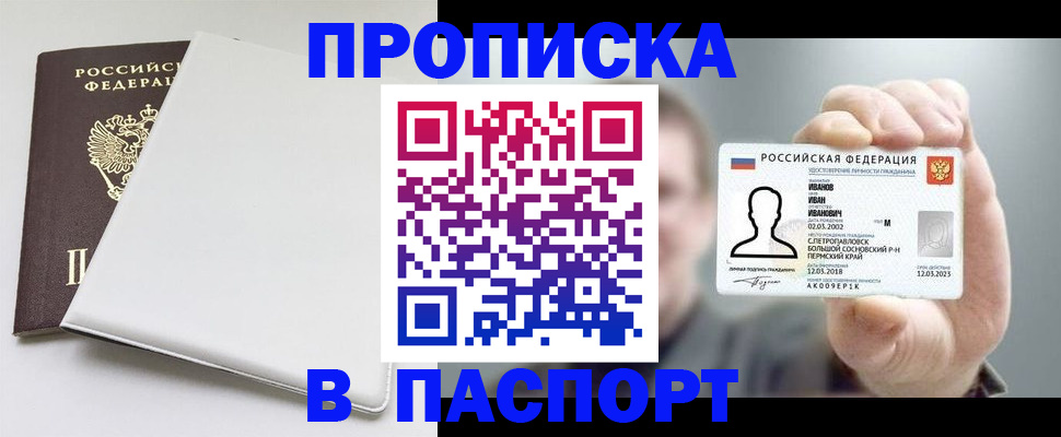 прописка для школы в Александровске