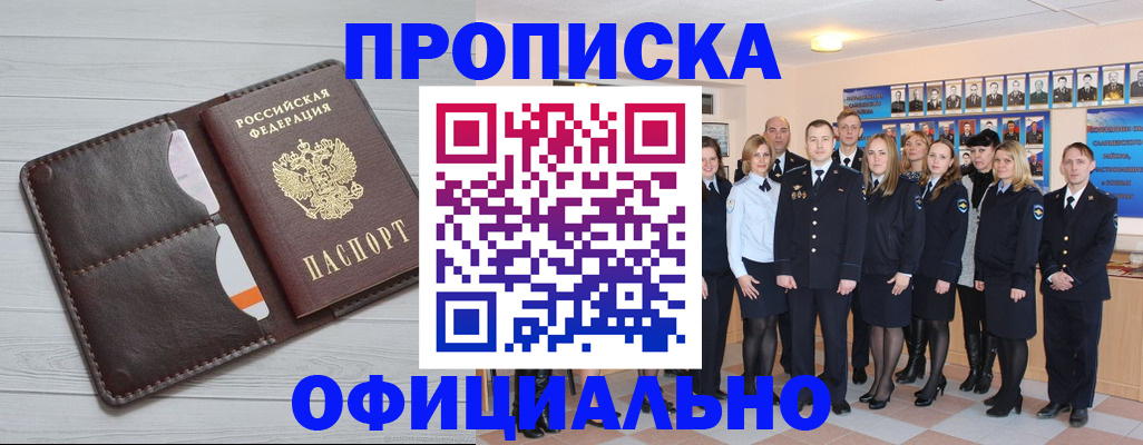 прописка от собственника в Александровске